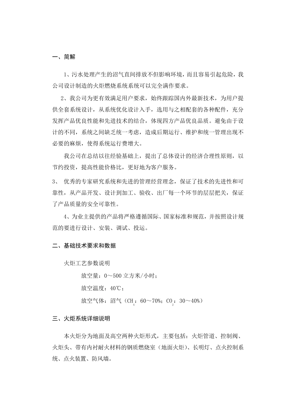 地面型火炬沼气火炬系统_第1页