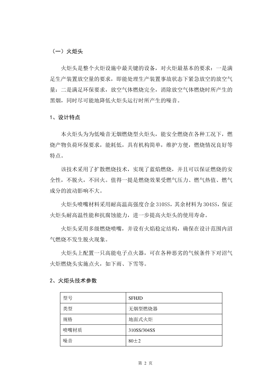 地面型火炬沼气火炬系统_第2页