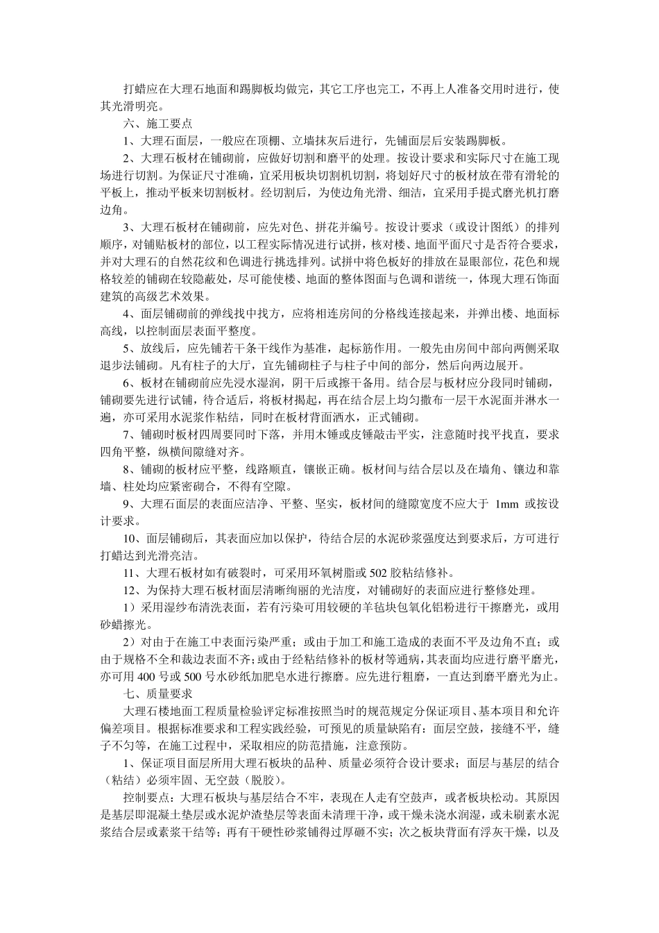 地面大理石铺法_第3页