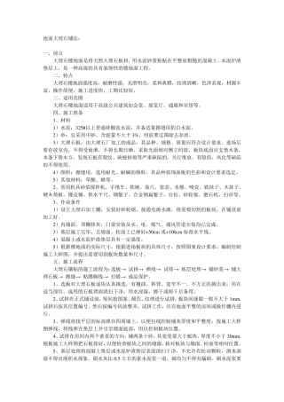 地面大理石铺法