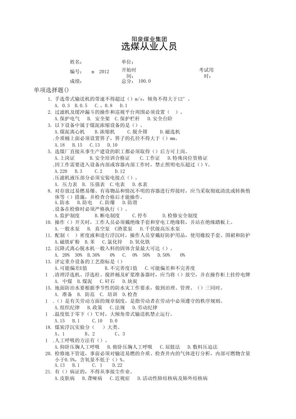 地面安资证试题_第1页