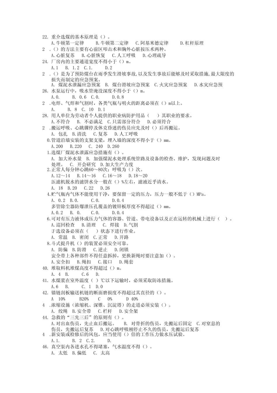 地面安资证试题_第2页