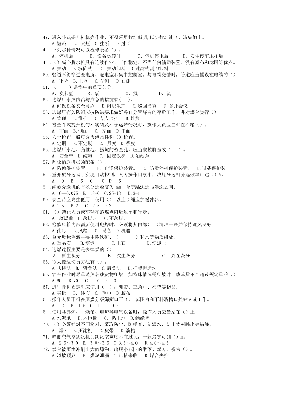 地面安资证试题_第3页