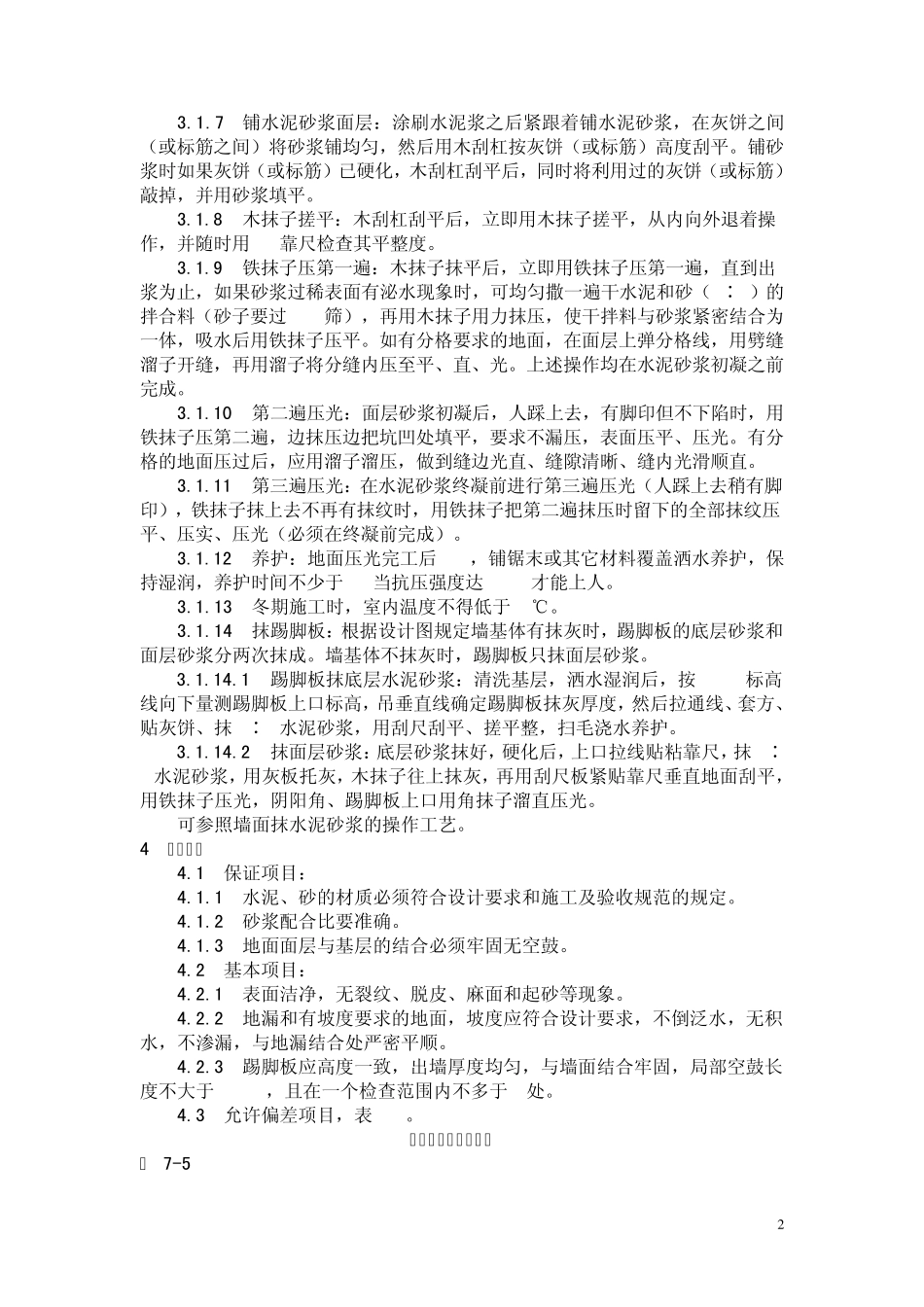 地面工程施工工艺_第2页