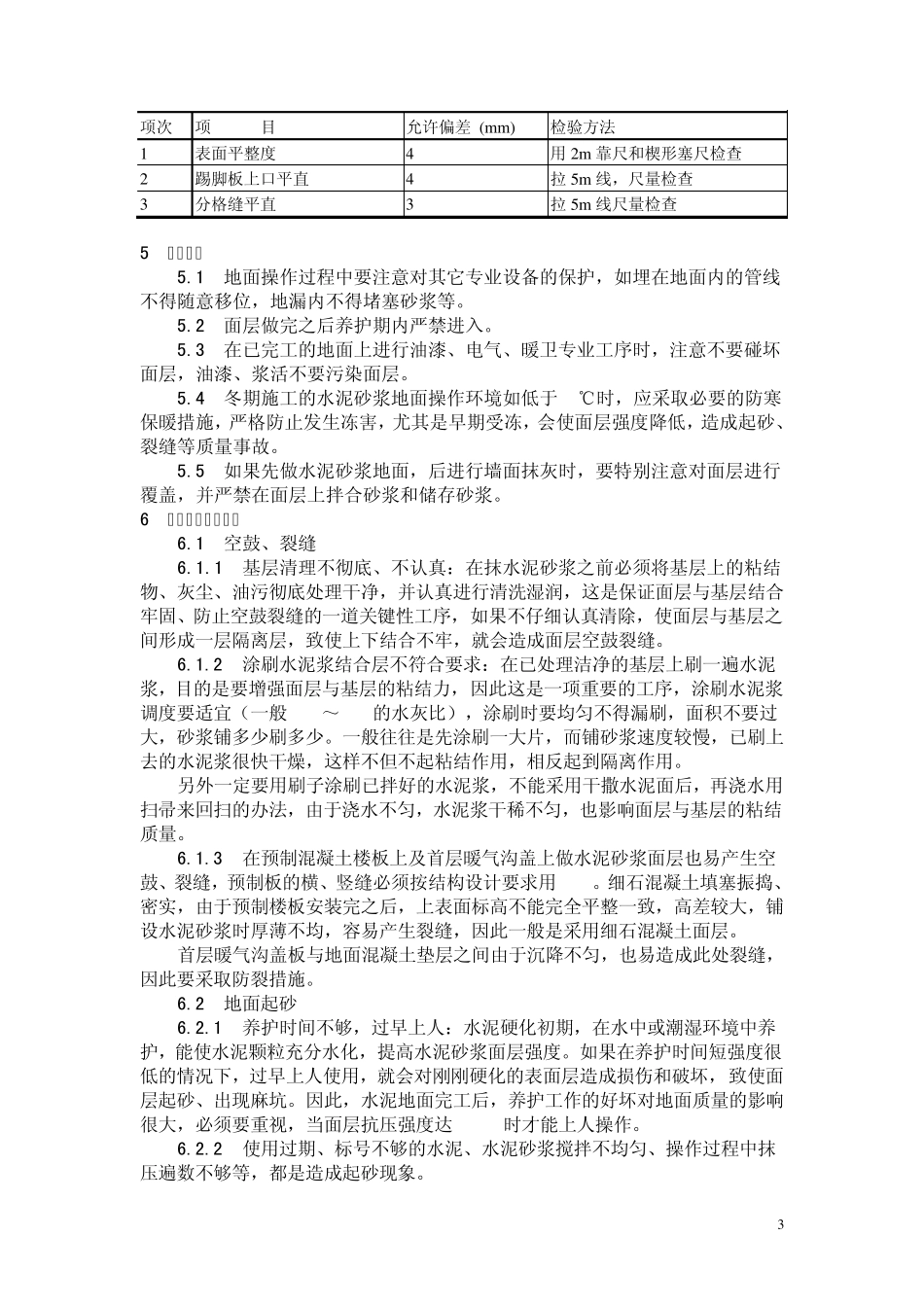 地面工程施工工艺_第3页
