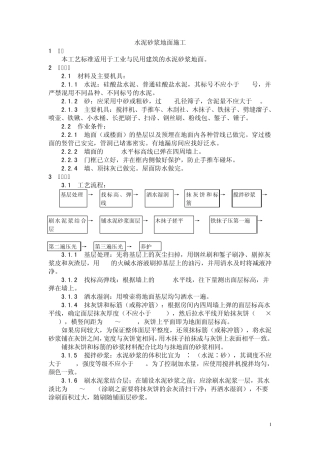 地面工程施工工艺