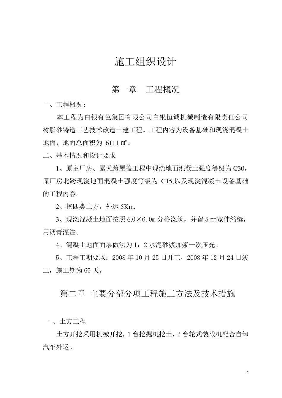 地面工程施工组织设计_第2页