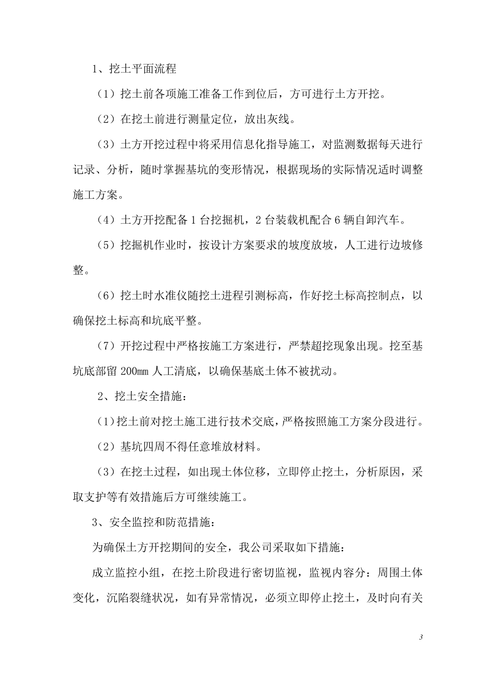 地面工程施工组织设计_第3页