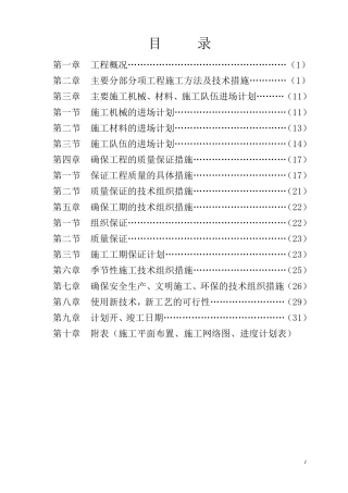 地面工程施工组织设计
