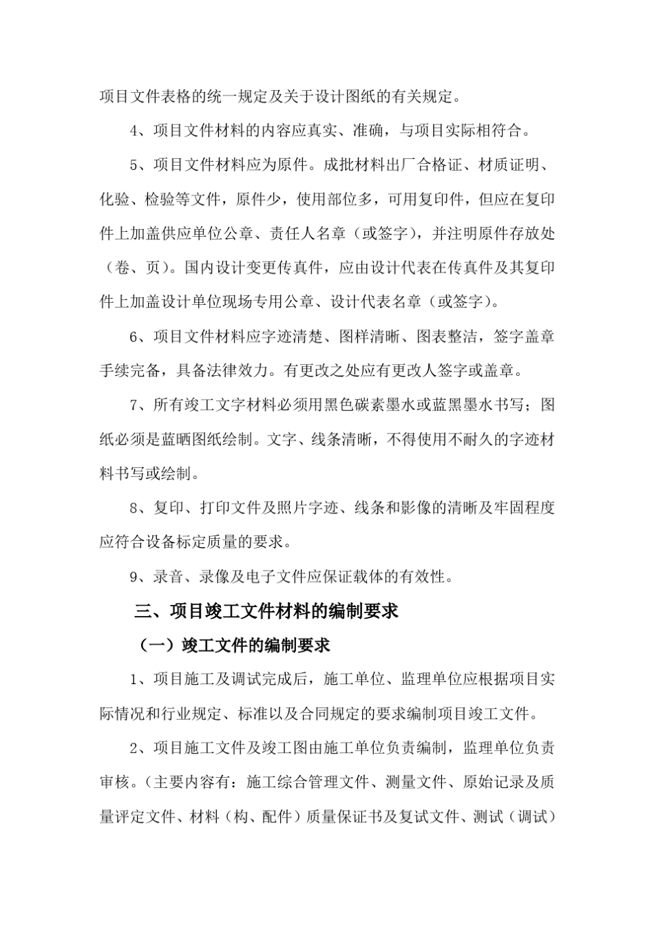 地面工程竣工资料归档流程及制作标准_第2页