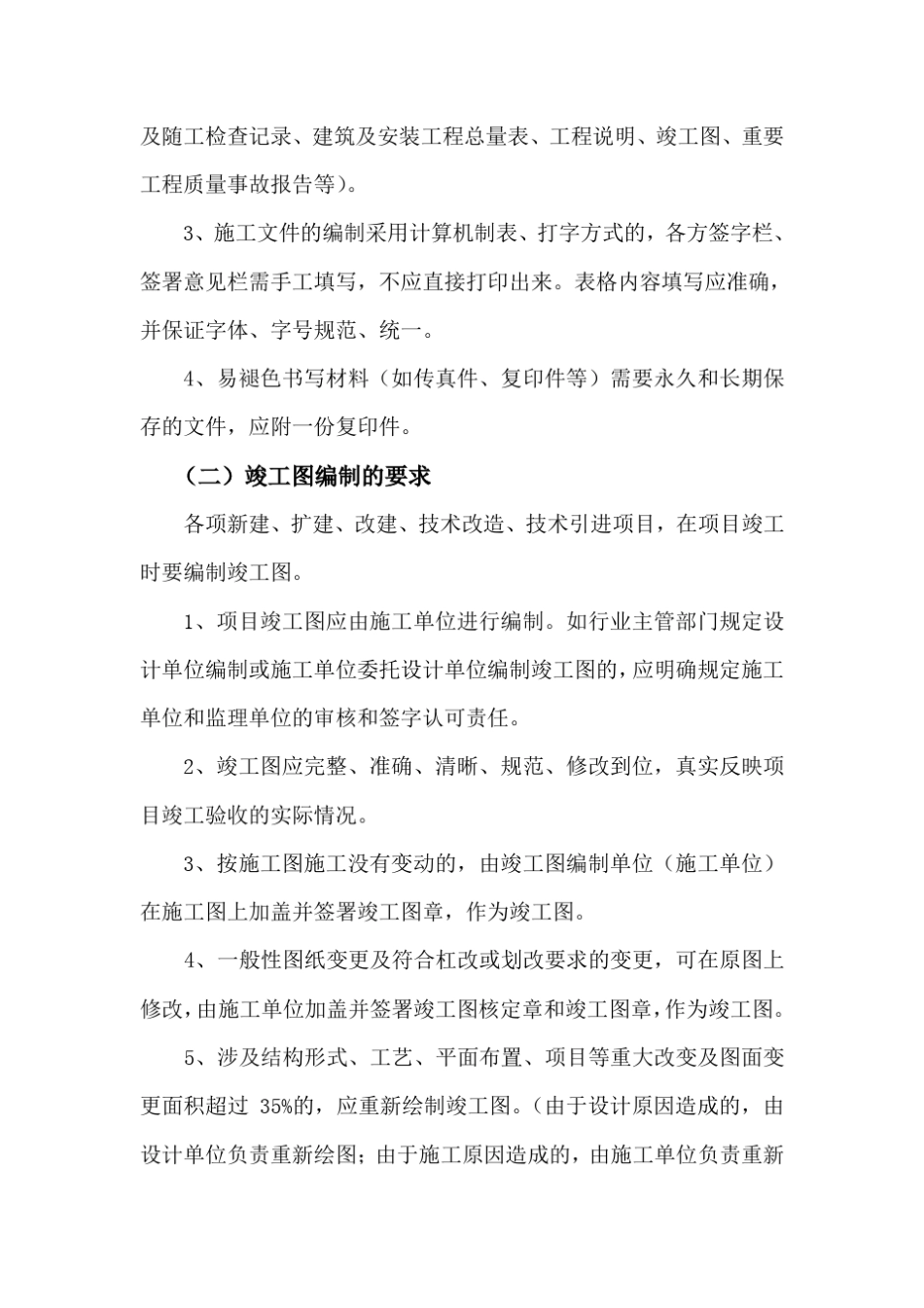 地面工程竣工资料归档流程及制作标准_第3页