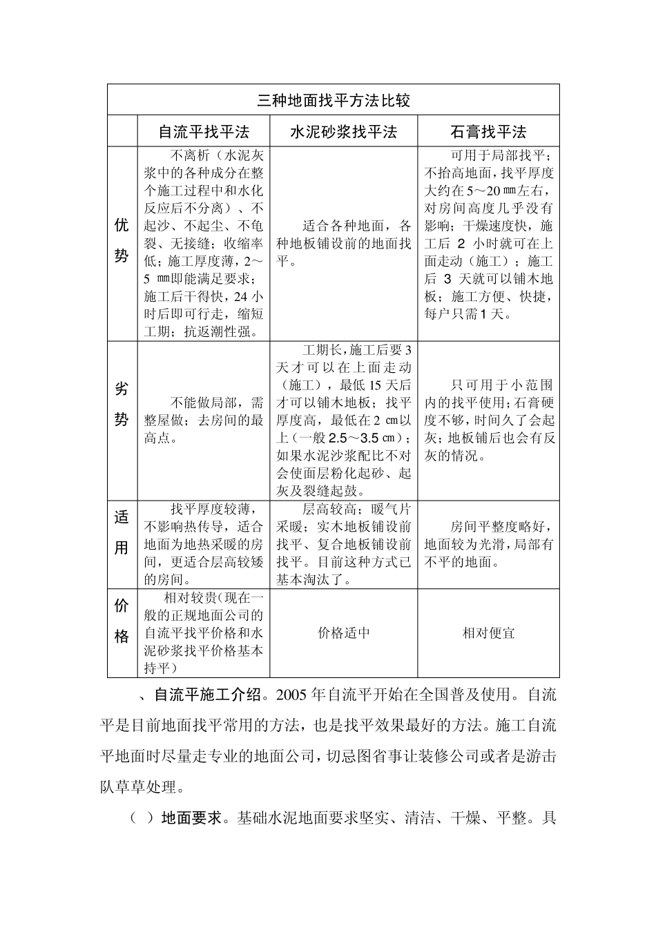 地面找平的方法_第2页