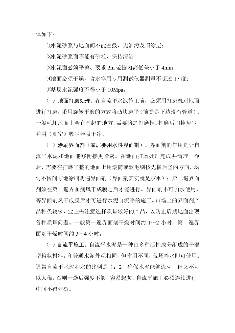 地面找平的方法_第3页