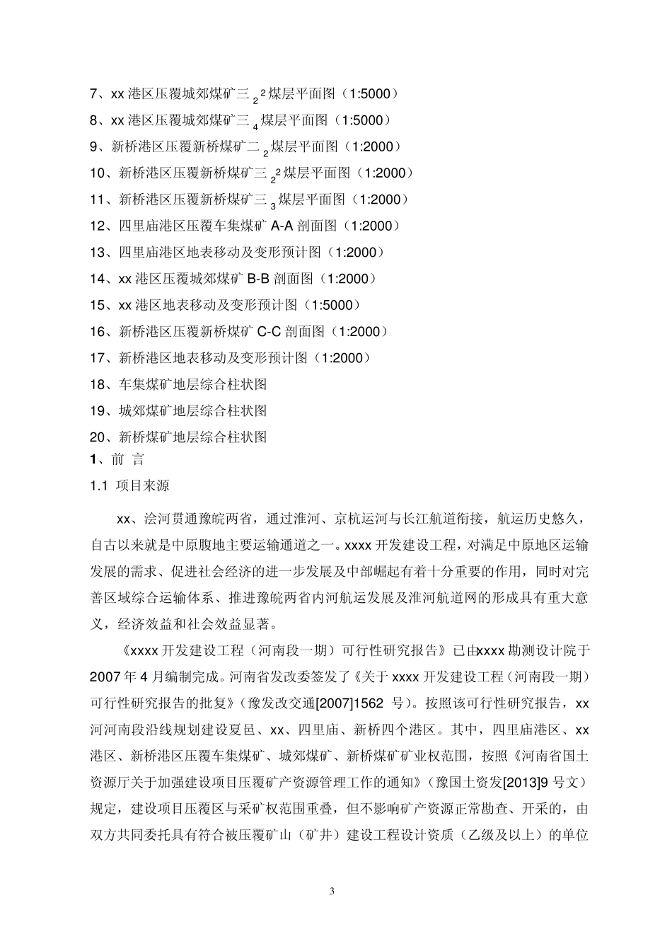 地面建筑压覆煤矿互不影响论证报告_第3页