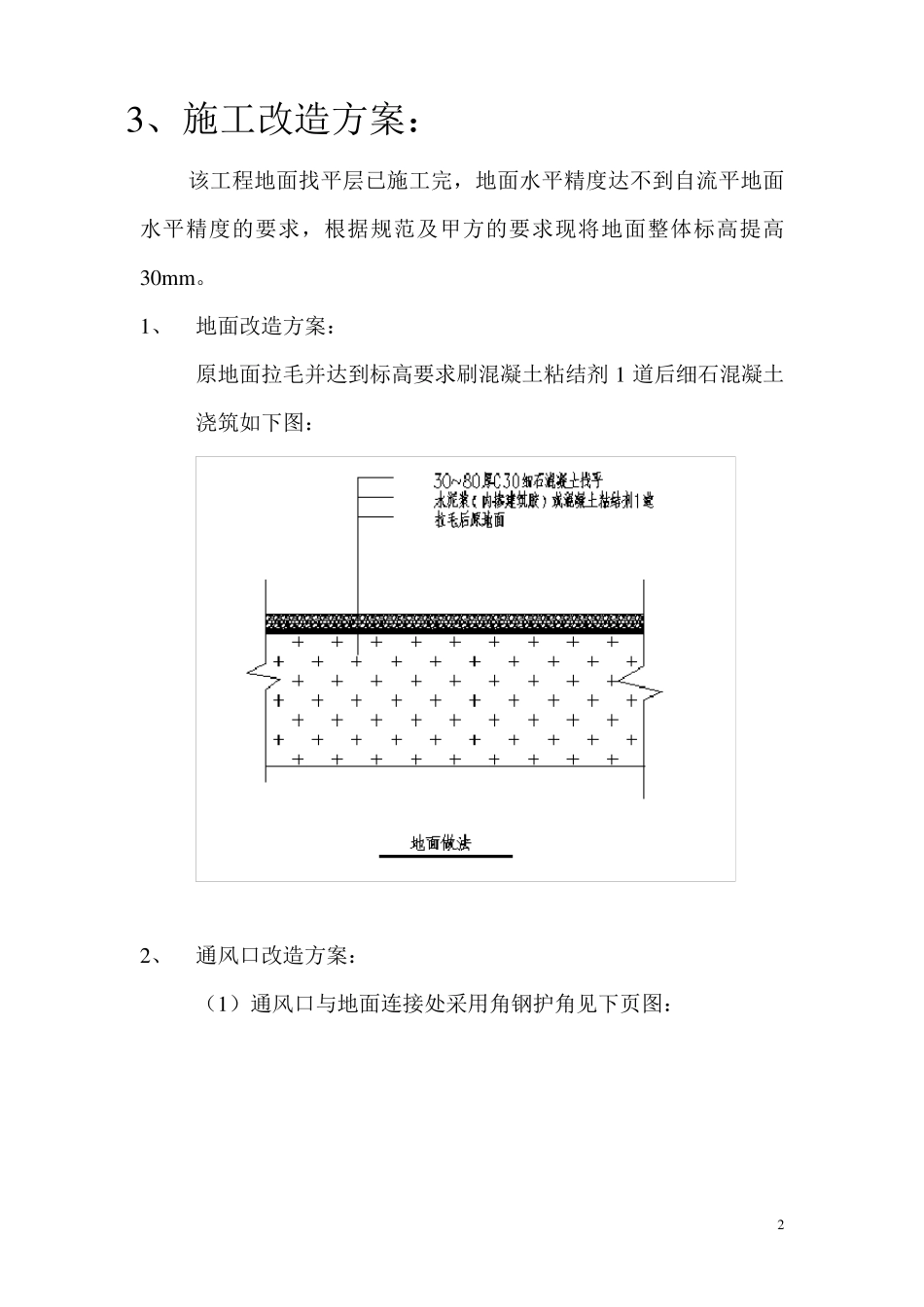 地面改造方案_第2页