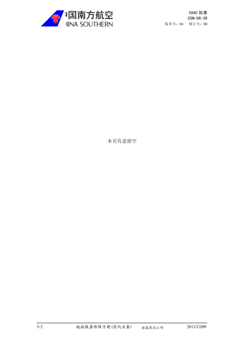 地面服务保障手册旅客到达工作_第2页