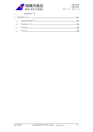 地面服务保障手册旅客到达工作