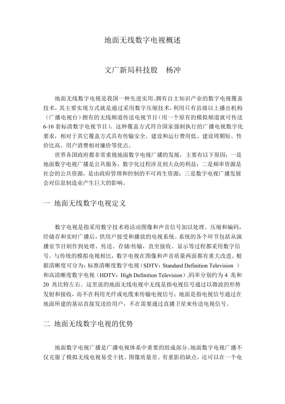 地面无线数字电视概述_第1页