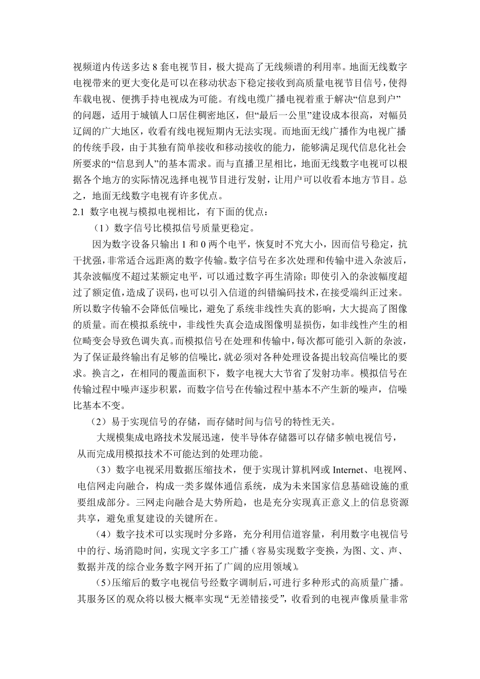 地面无线数字电视概述_第2页