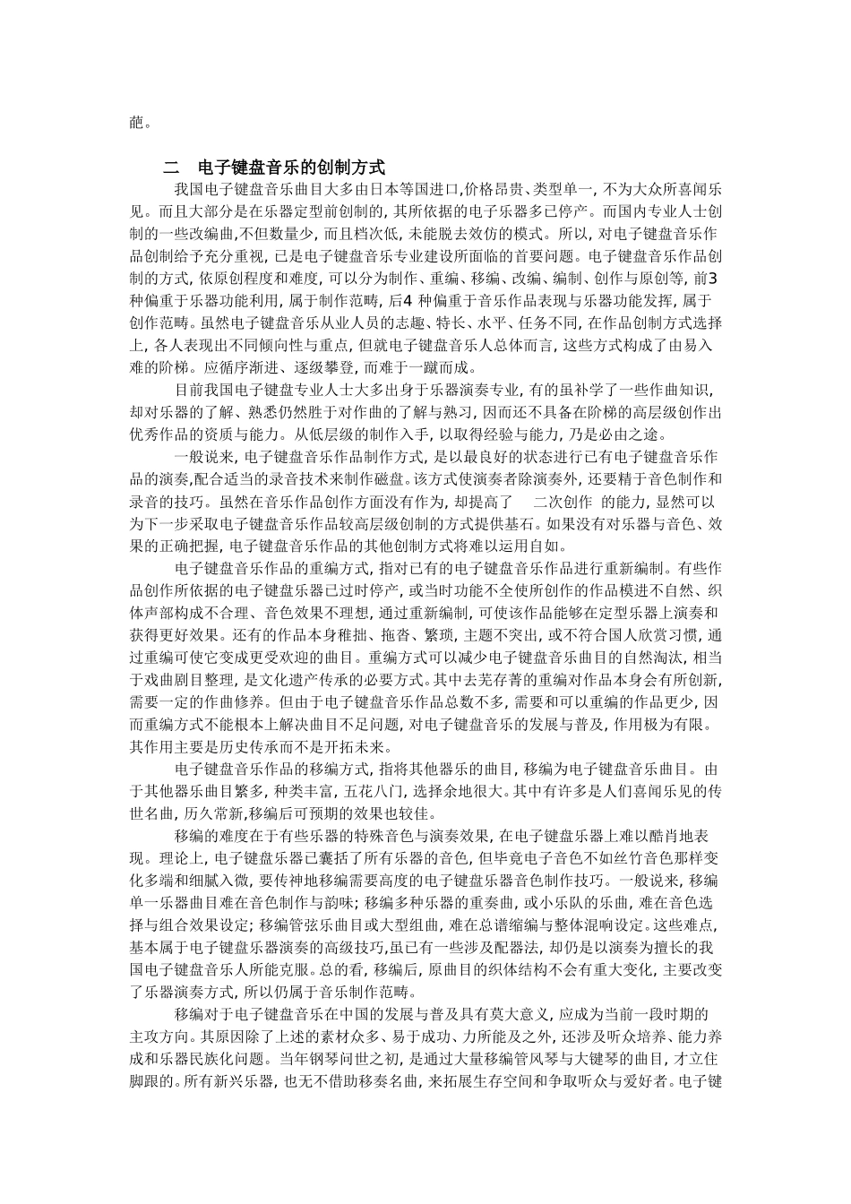 电子键盘音乐作品创制谈  音乐学专业_第2页