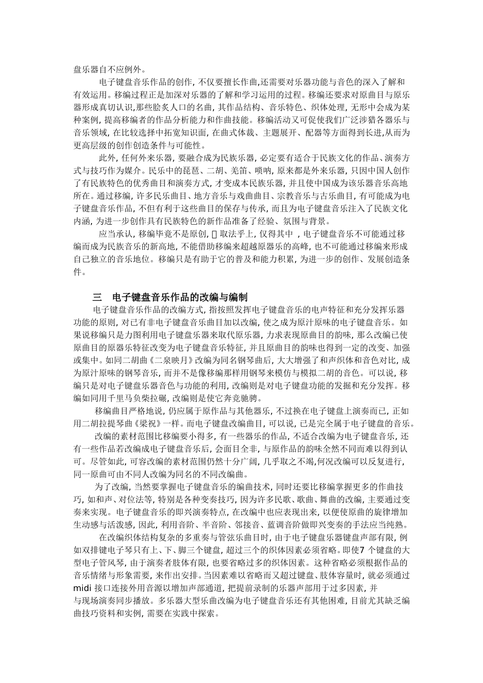 电子键盘音乐作品创制谈  音乐学专业_第3页