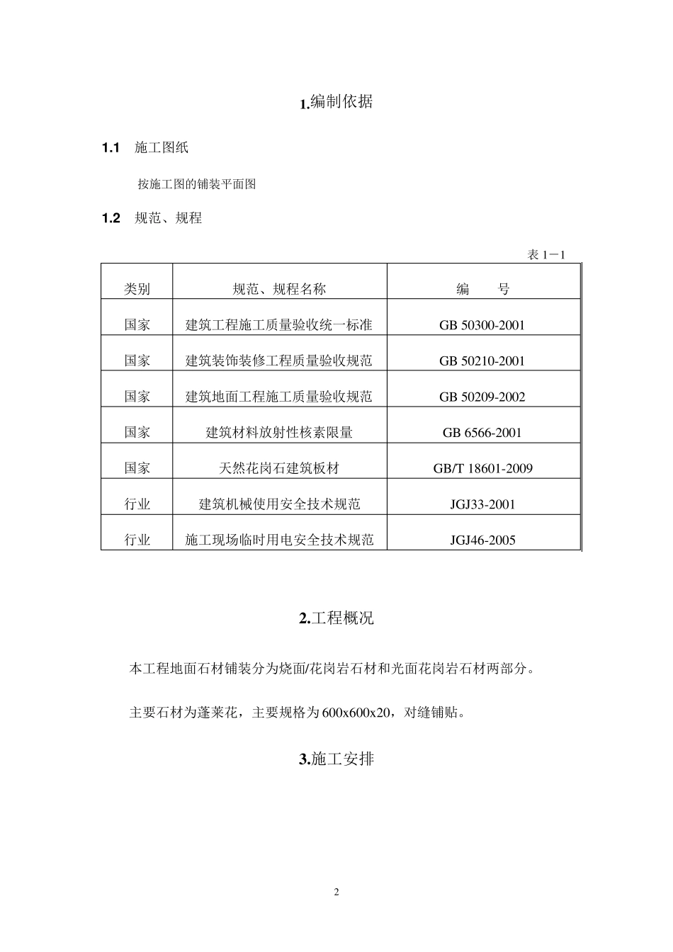 地面楼梯石材施工方案1_第2页