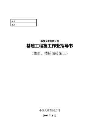 地面楼梯踏步面砖