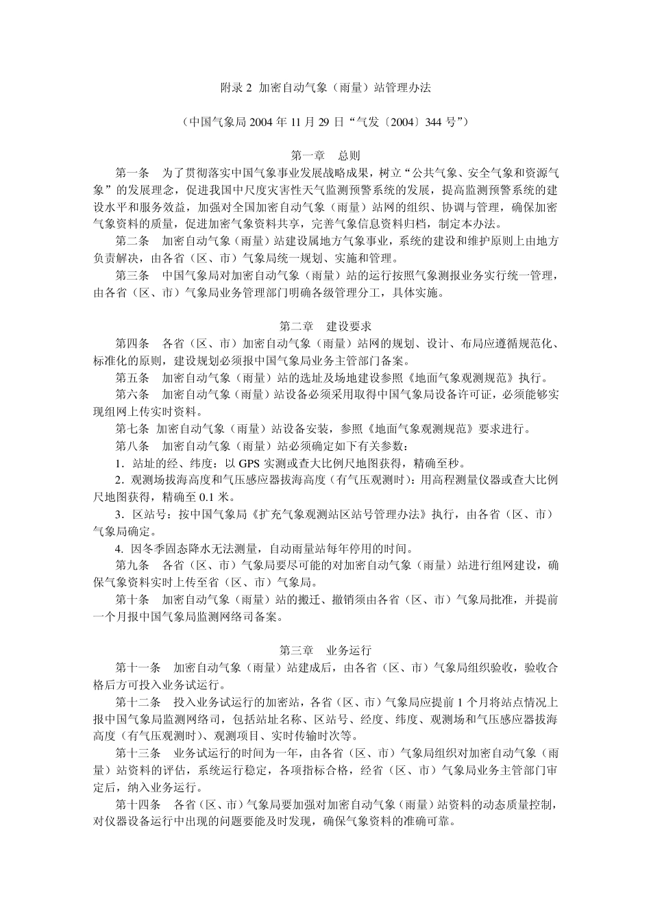 地面气象观测数据文件和记录簿表格式附录_第3页