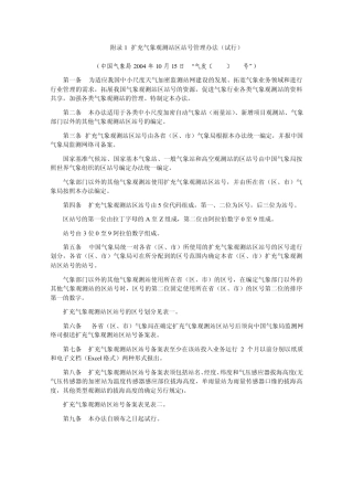 地面气象观测数据文件和记录簿表格式附录