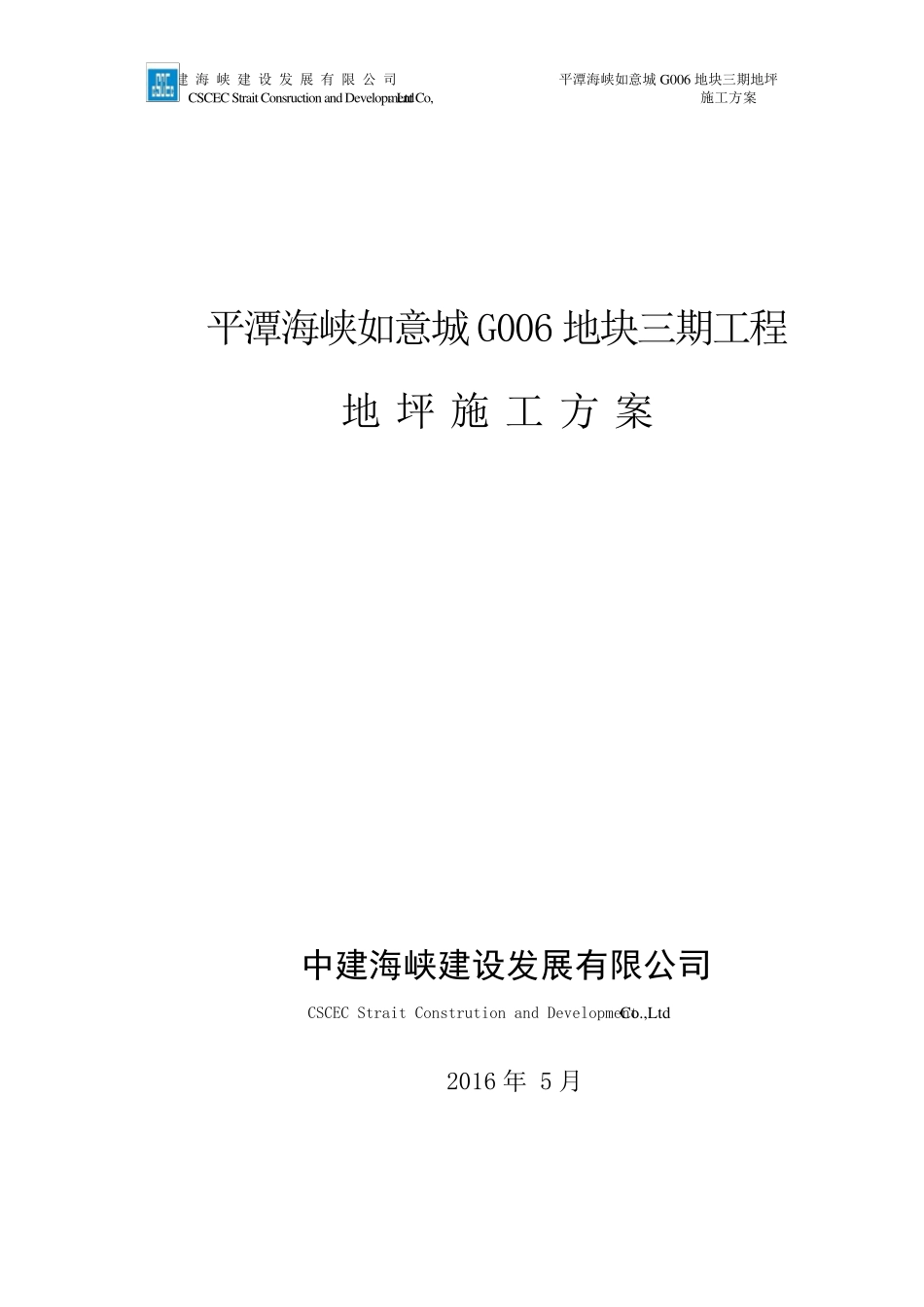 地面水泥砂浆找平施工方案_第1页