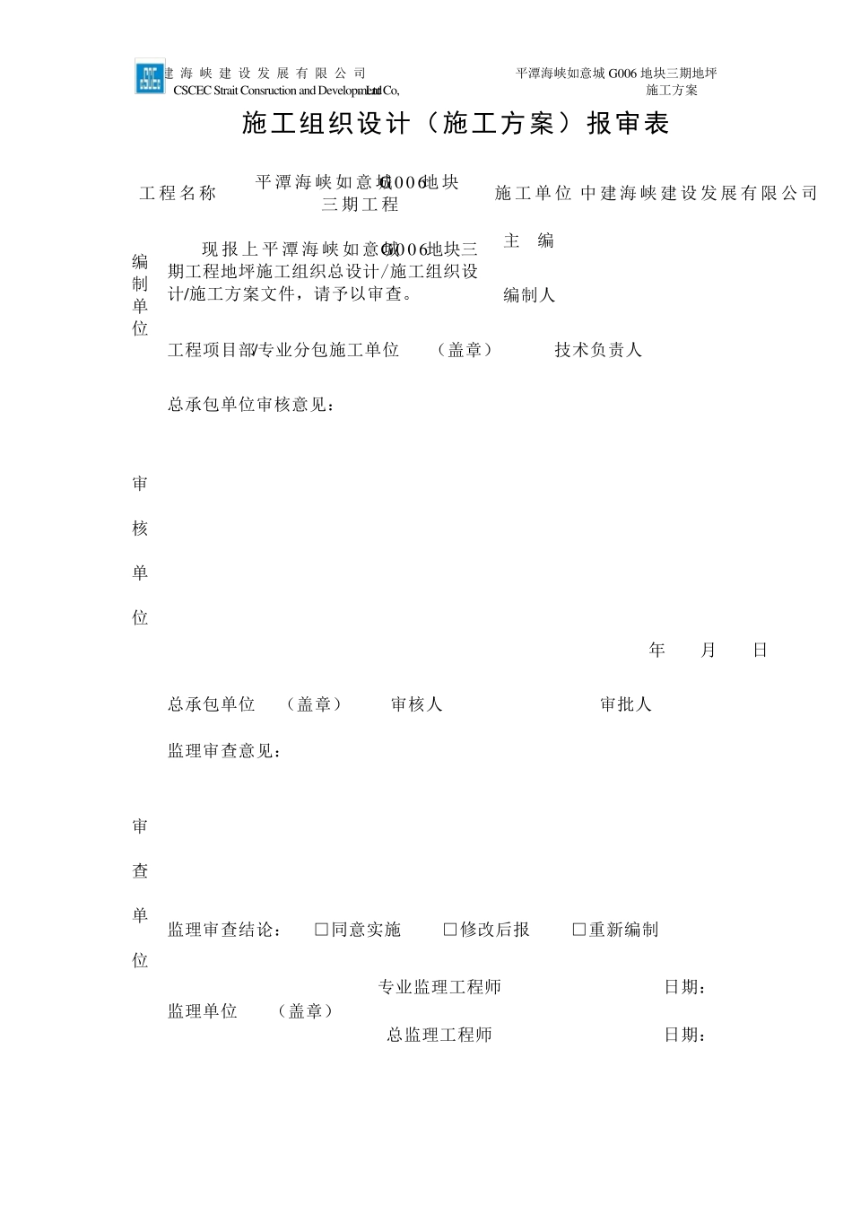 地面水泥砂浆找平施工方案_第2页