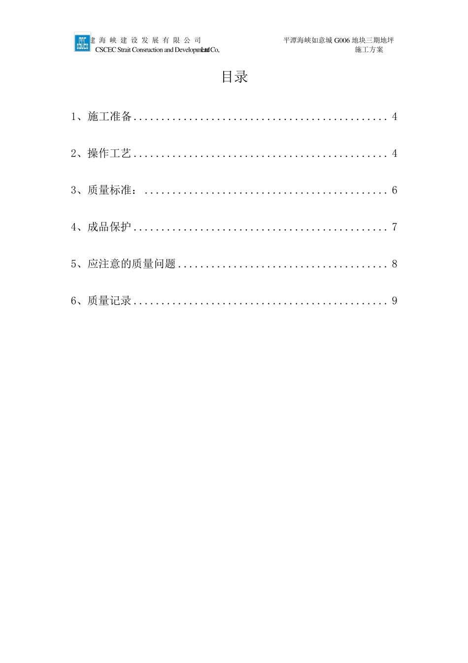 地面水泥砂浆找平施工方案_第3页