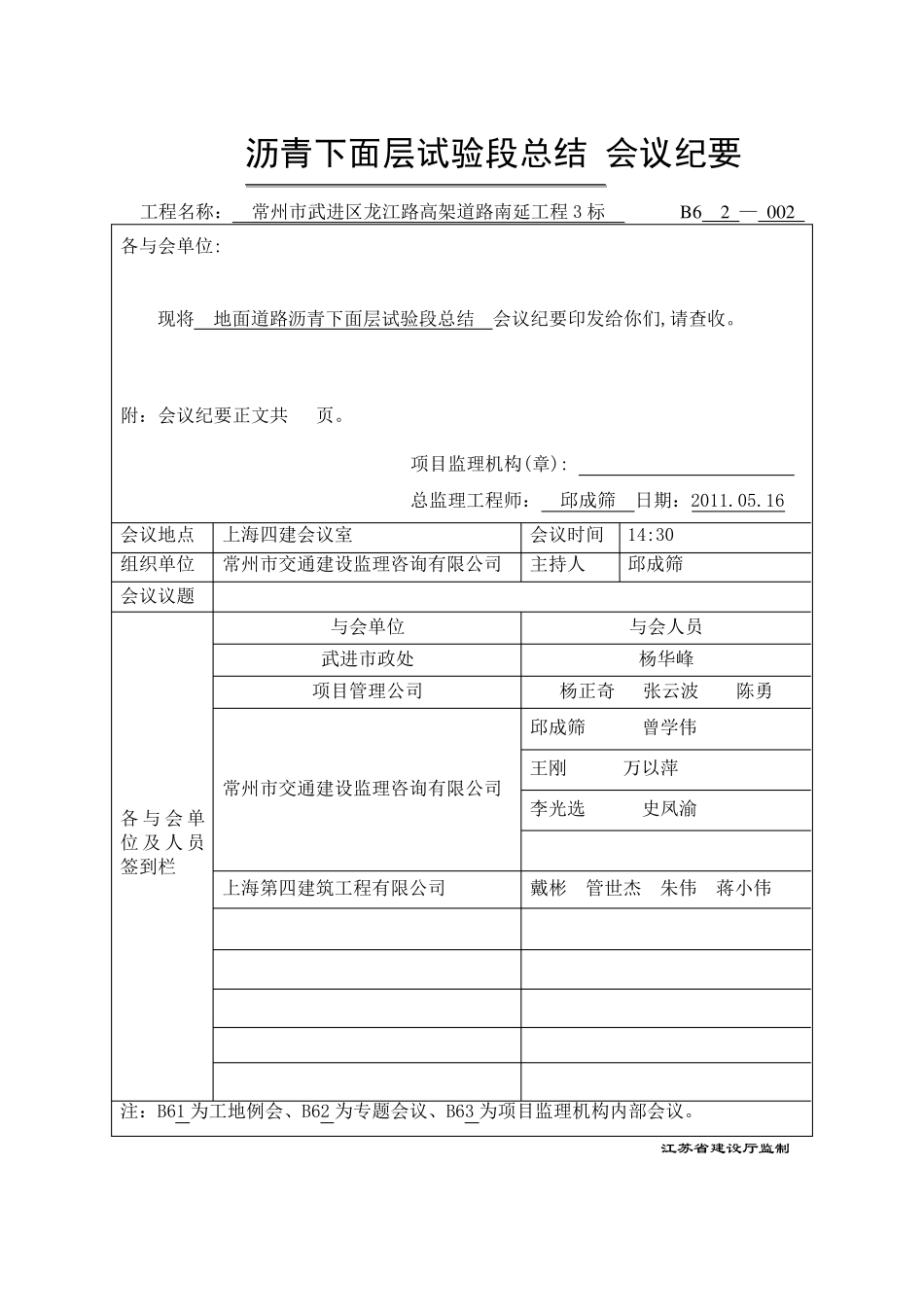 地面沥青下面层试验段总结会议纪要_第1页