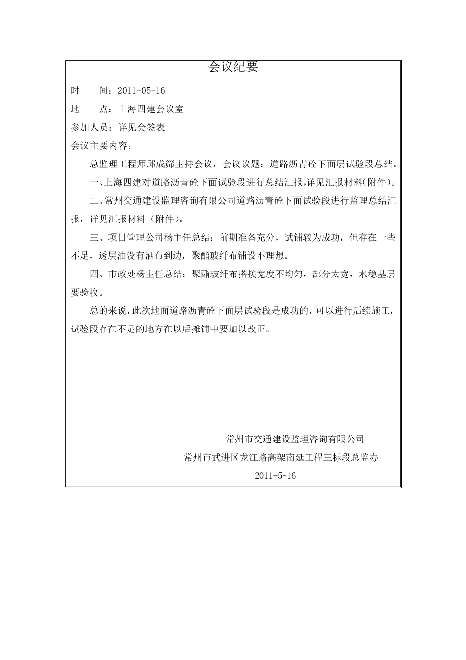 地面沥青下面层试验段总结会议纪要_第2页