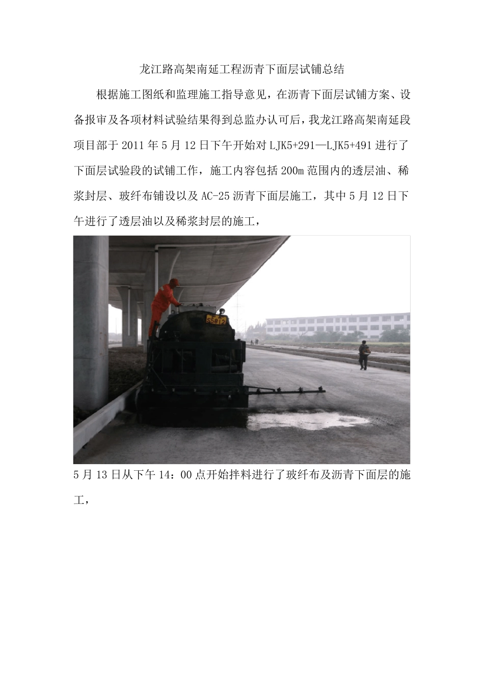 地面沥青下面层试验段总结会议纪要_第3页