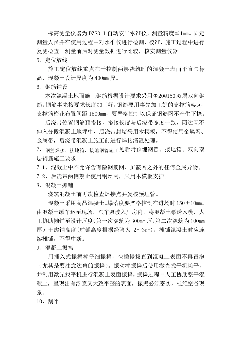 地面混凝土平整度控制施工方案_第3页