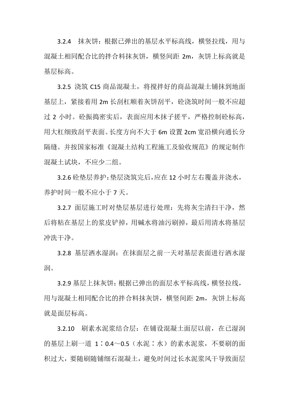 地面混凝土施工方案_第3页