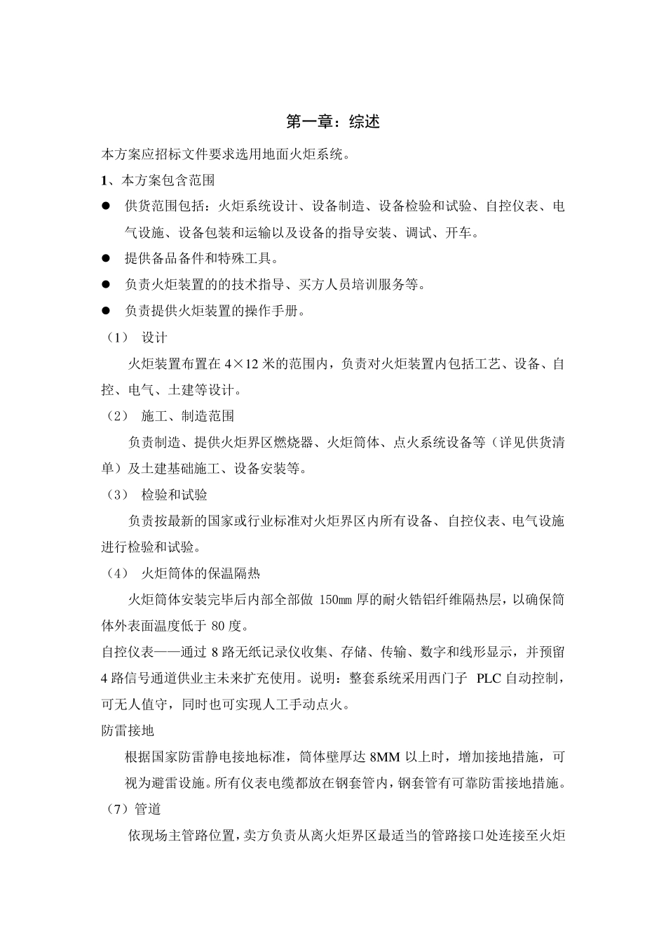 地面火炬系统方案_第2页