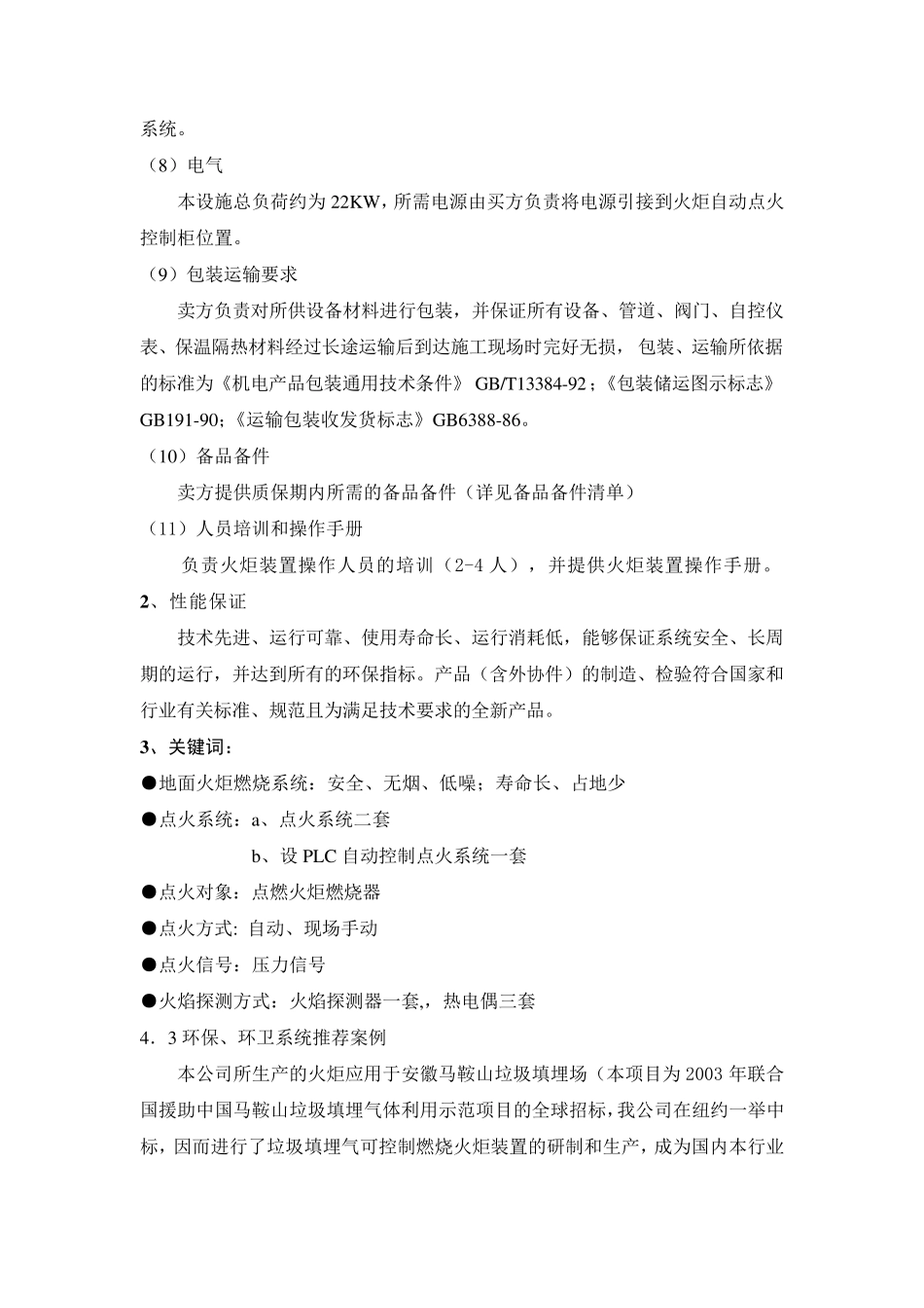 地面火炬系统方案_第3页