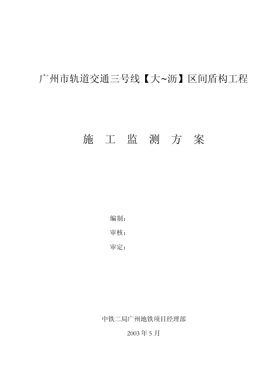 地面监测方案_第1页