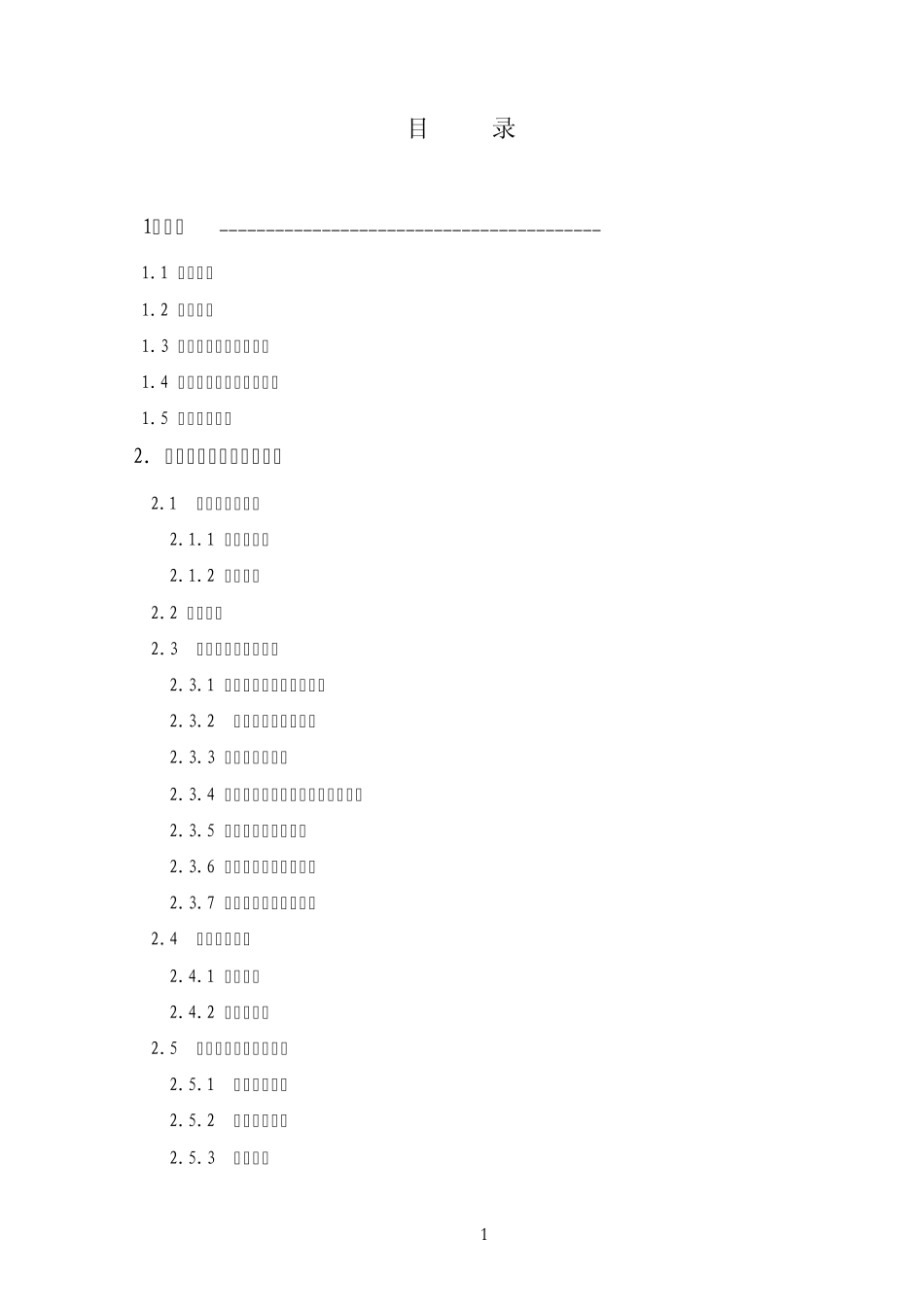 地面监测方案_第2页