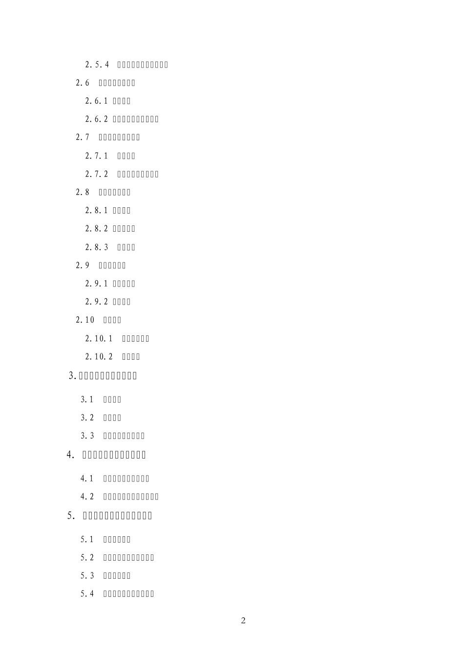 地面监测方案_第3页
