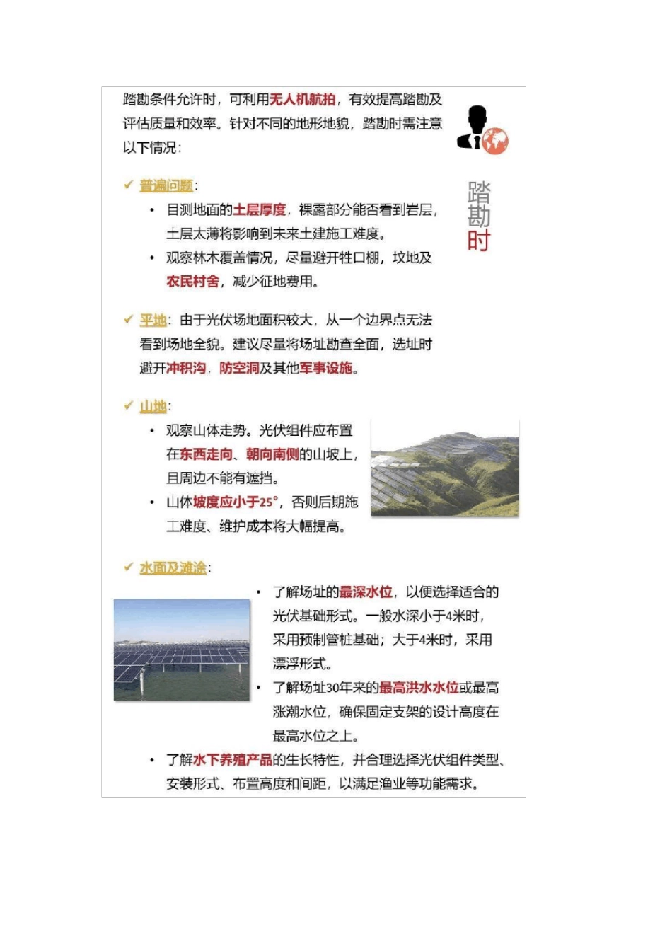 地面电站、分布式光伏、整县光伏项目开发全流程_第3页