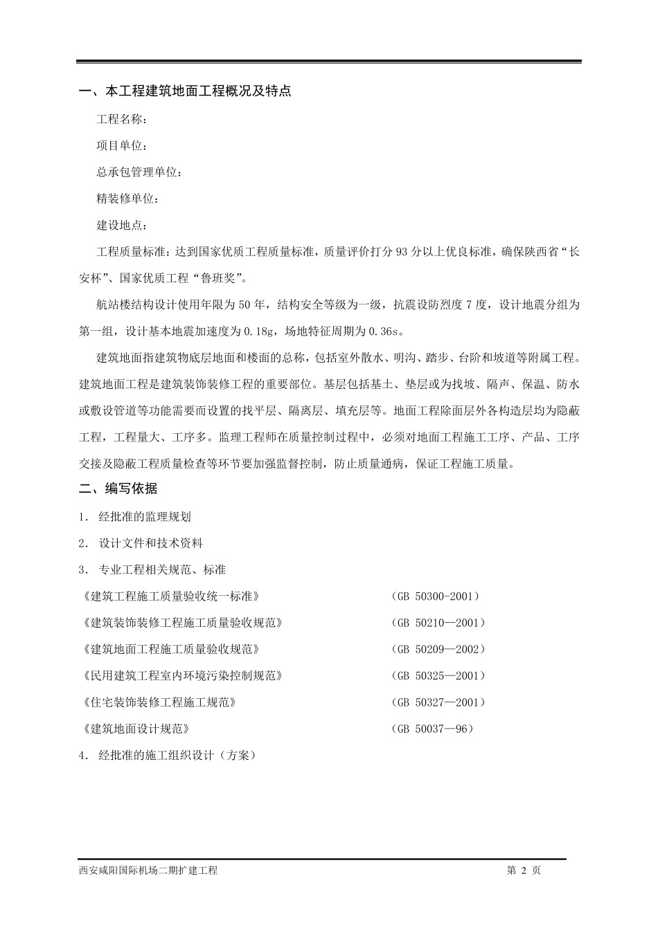 地面石材工程监理细则_第3页