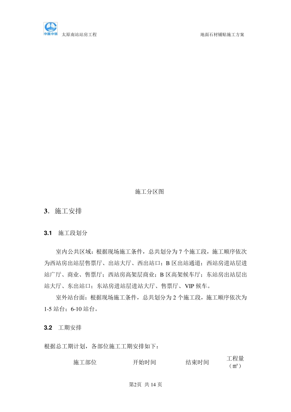 地面石材施工方案_第3页