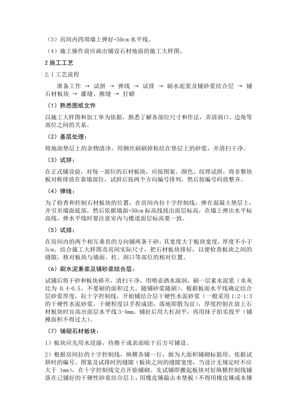 地面石材铺贴施工工艺_secret_第2页