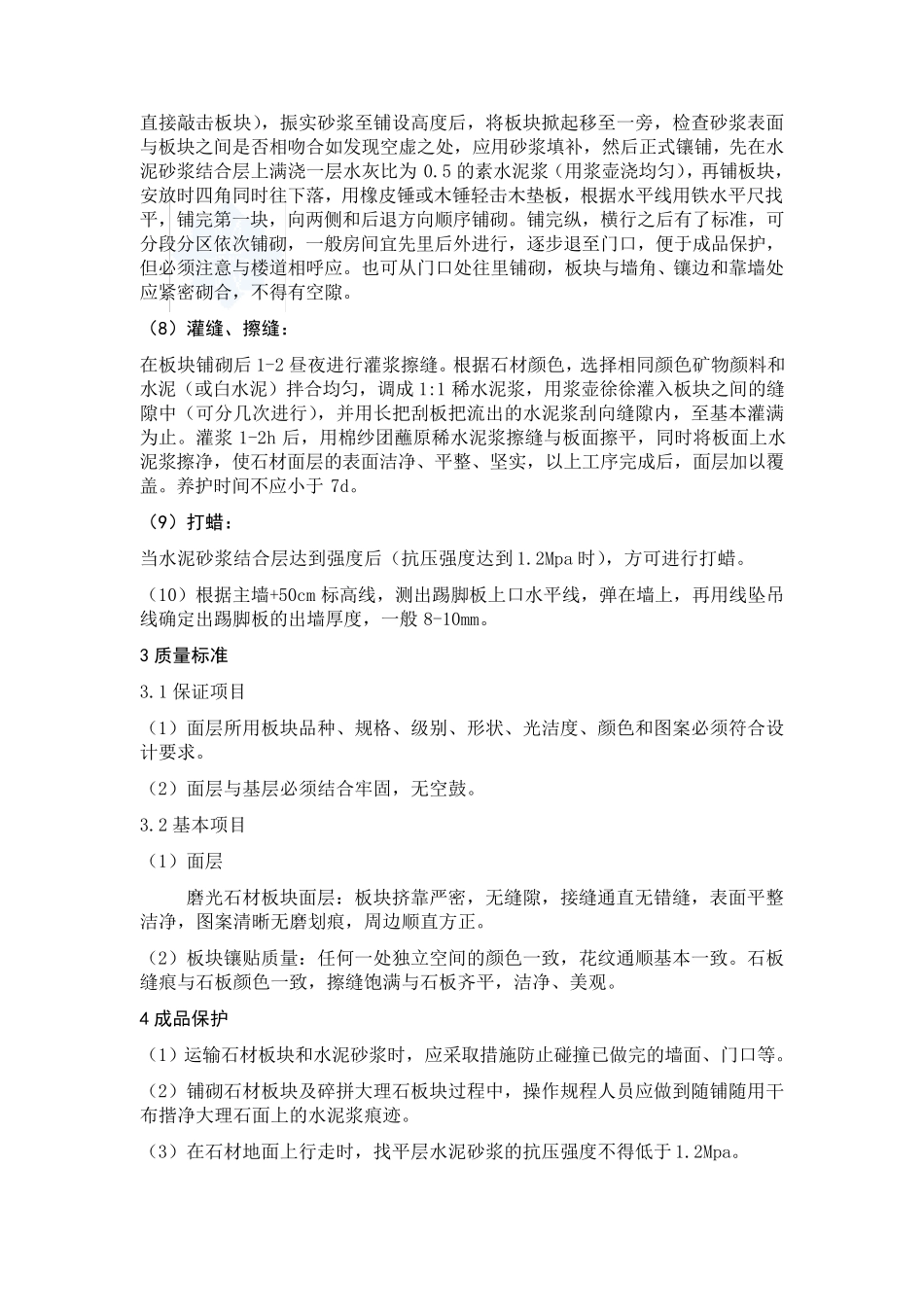 地面石材铺贴施工工艺_secret_第3页