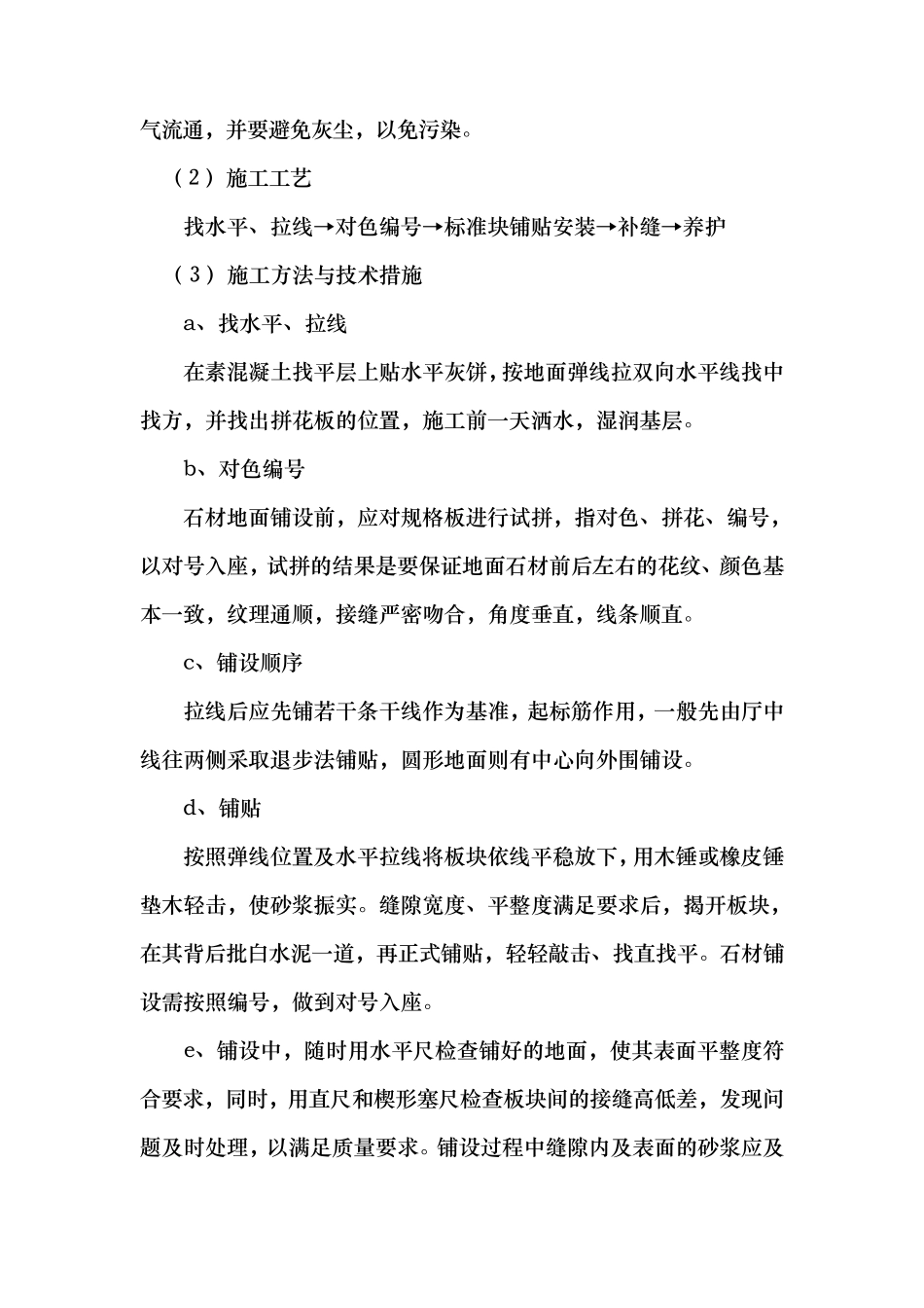 地面石材铺贴施工工艺标准_第2页