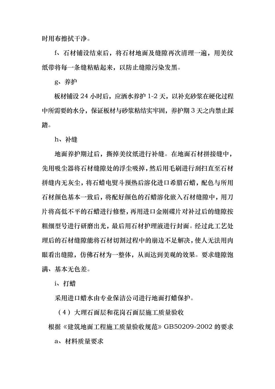 地面石材铺贴施工工艺标准_第3页