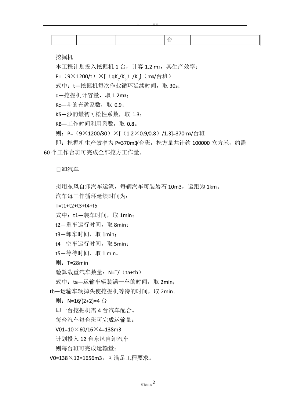 地面硬化工程施工方案_第2页
